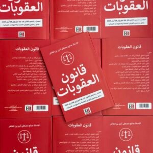 قانون العقوبات 24-06