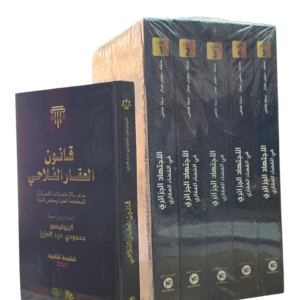 الاجتهاد الجزائري في القضاء العقاري+قانون العقار الفلاحي
